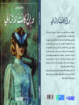 cover image of وإن كانت لا تراني